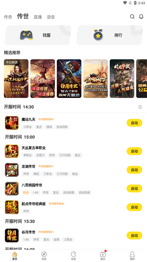 996传奇盒子官网安卓版免费高清大图