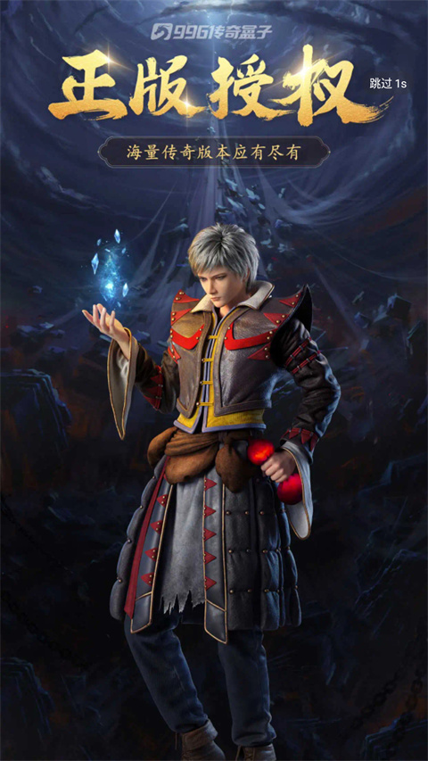 996传奇盒子官网安卓版免费高清大图