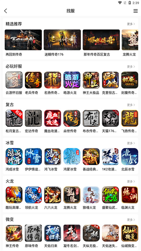 996传奇盒子官网安卓版免费高清大图