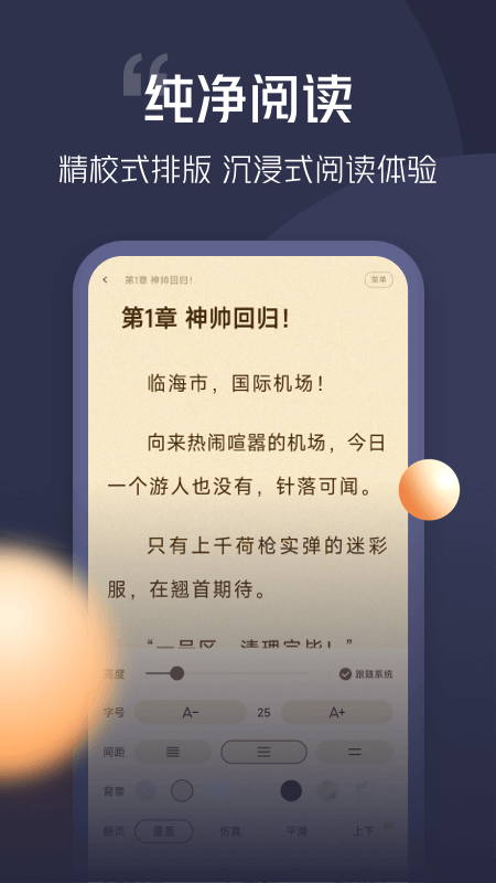 青橙小说网页登录入口app高清大图
