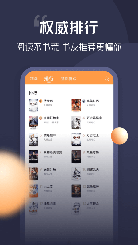 青橙小说网页登录入口app高清大图