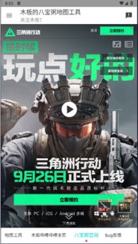 三角洲行动地图工具跑刀专用官方版高清大图