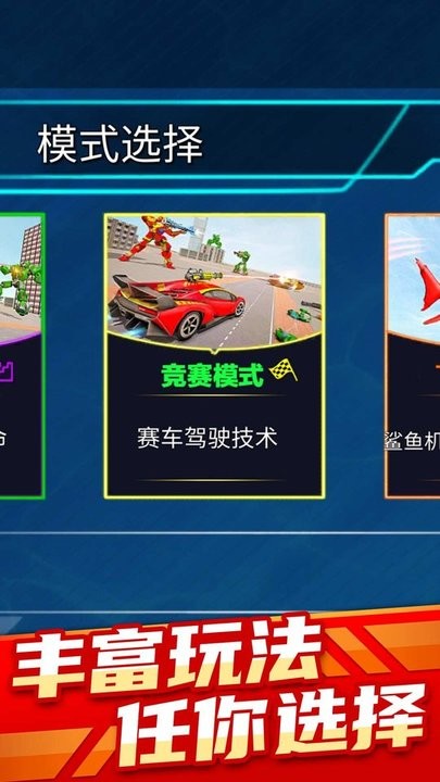 变型机甲战士游戏高清大图