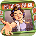 时光杂货店官服安装