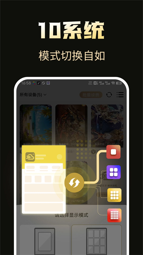39云手机app安装高清大图