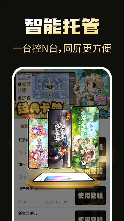 39云手机app安装高清大图