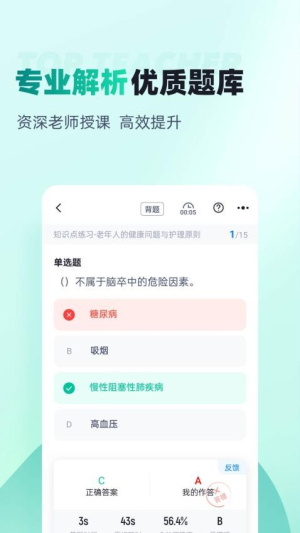 养老护理员考试聚题库高清大图