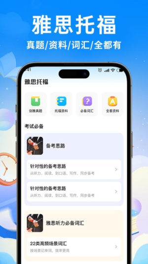 雅思真题机经高清大图