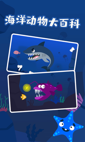 多多海洋动物儿童版高清大图