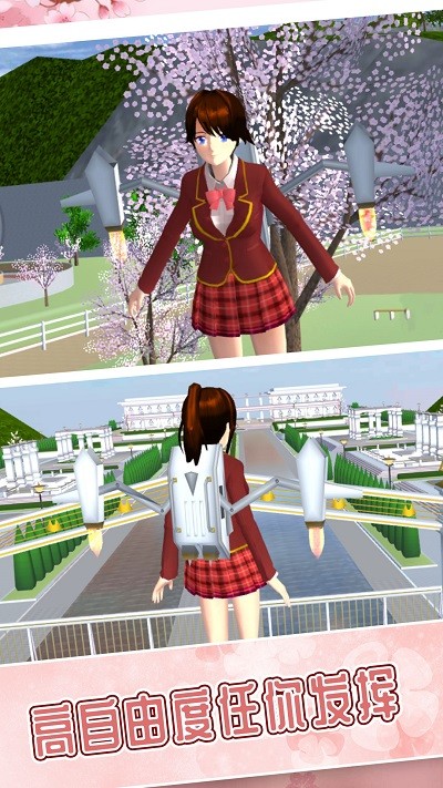 樱花校园冒险世界安装高清大图
