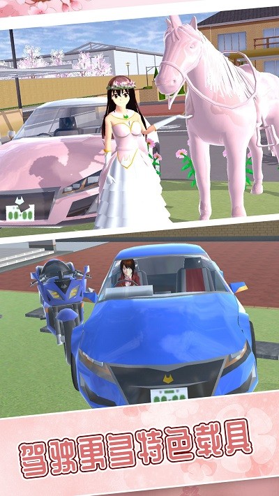 樱花校园冒险世界安装高清大图