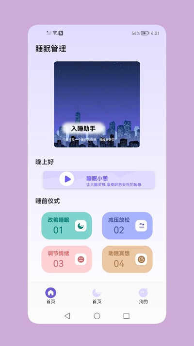 鼾声睡眠高清大图