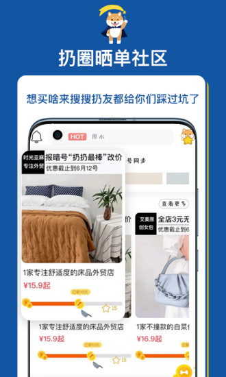 扔好店APP高清大图