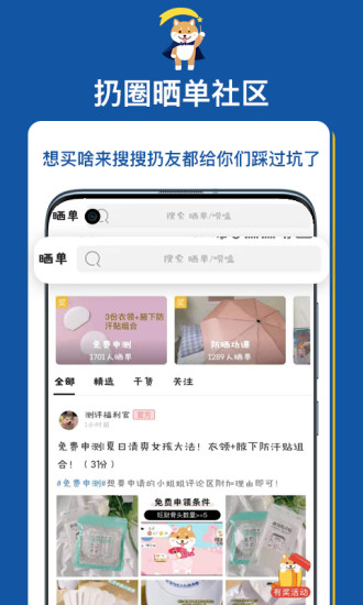 扔好店APP高清大图