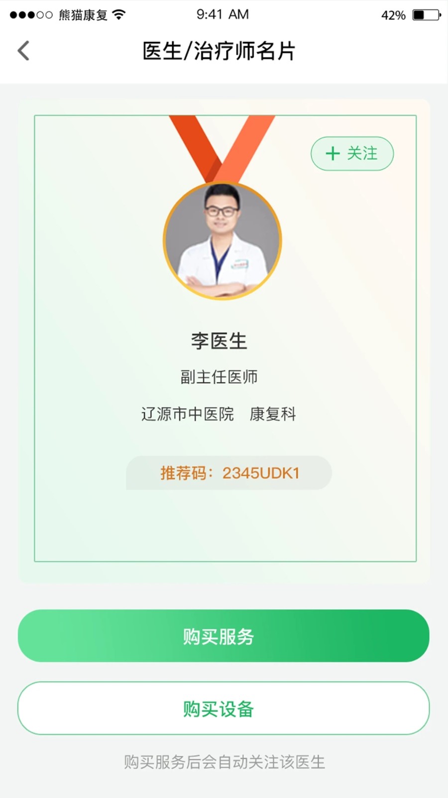 熊猫优康复app高清大图