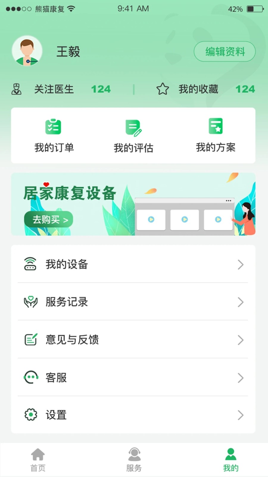 熊猫优康复app高清大图