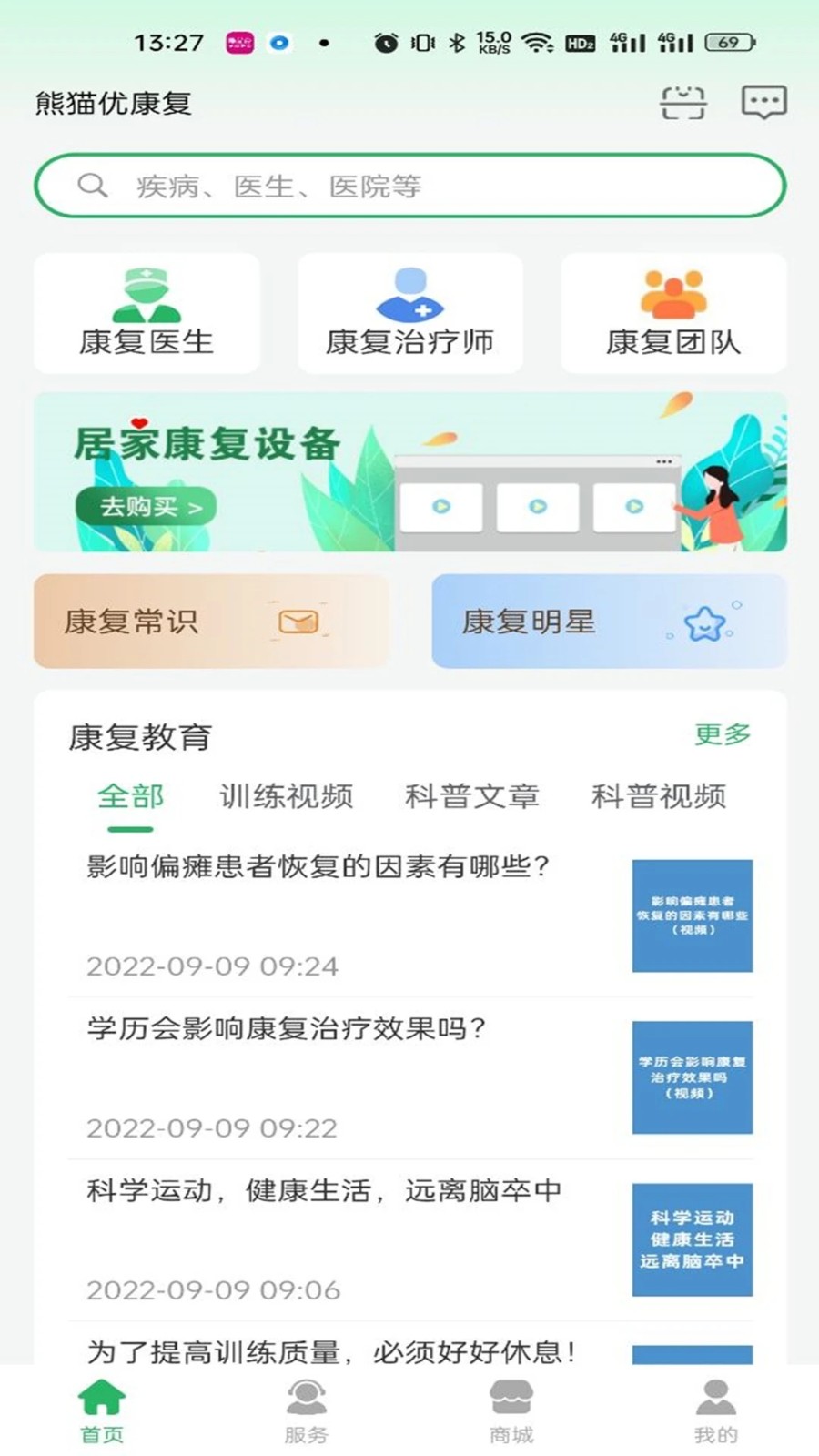 熊猫优康复app高清大图