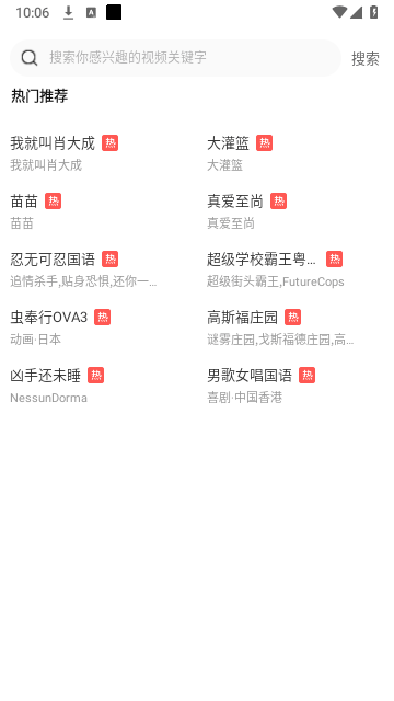 全民视频APP高清大图