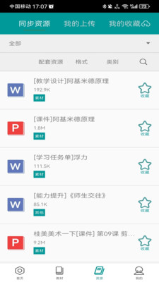 八桂教学通APP下载高清大图