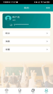 八桂教学通APP下载高清大图