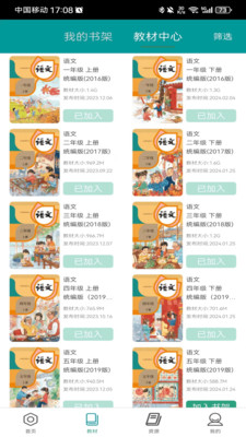 八桂教学通APP下载高清大图