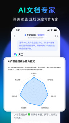 天工APP官方下载高清大图