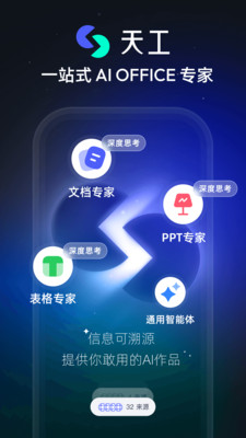 天工APP官方下载高清大图
