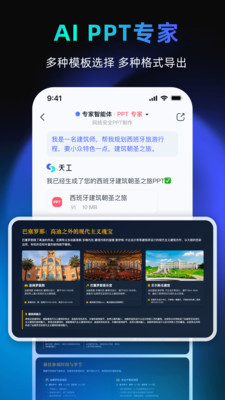 天工APP官方下载高清大图