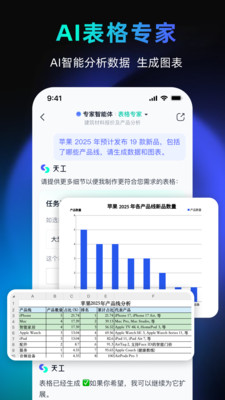 天工APP官方下载高清大图