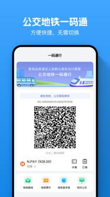 畅行南通APP官方下载安装高清大图