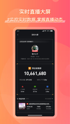 飞瓜快数APP官方下载高清大图