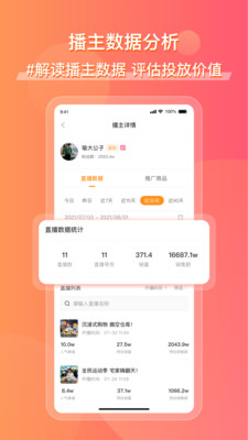飞瓜快数APP官方下载高清大图