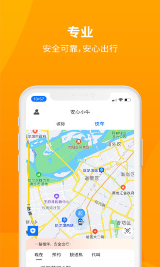 安心小牛APP高清大图