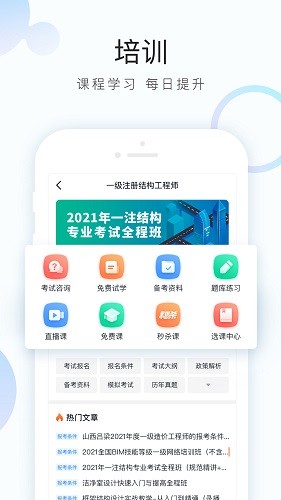 土木在线APP官方高清大图