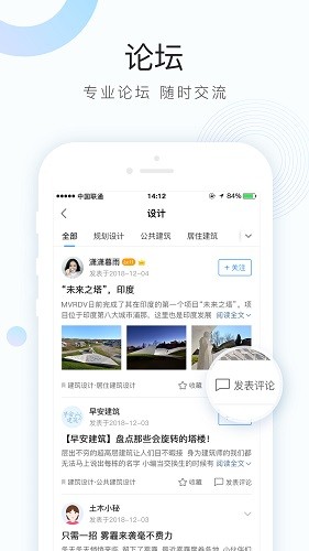 土木在线APP官方高清大图