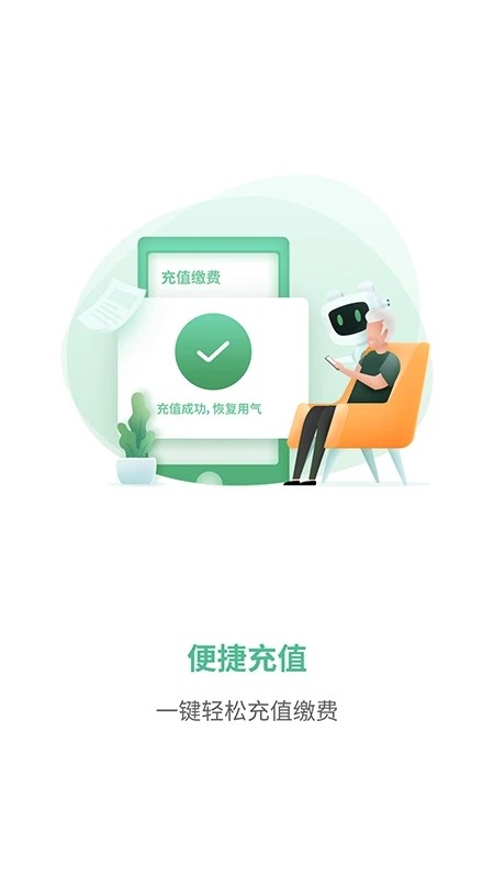 燃气生态圈app官方安装高清大图