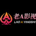 老A影视免费版
