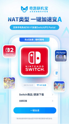 奇游联机宝下载高清大图