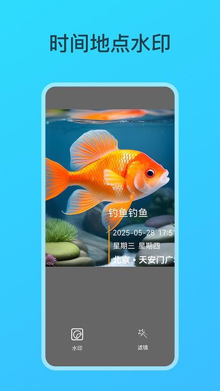 钓鱼相机高清大图