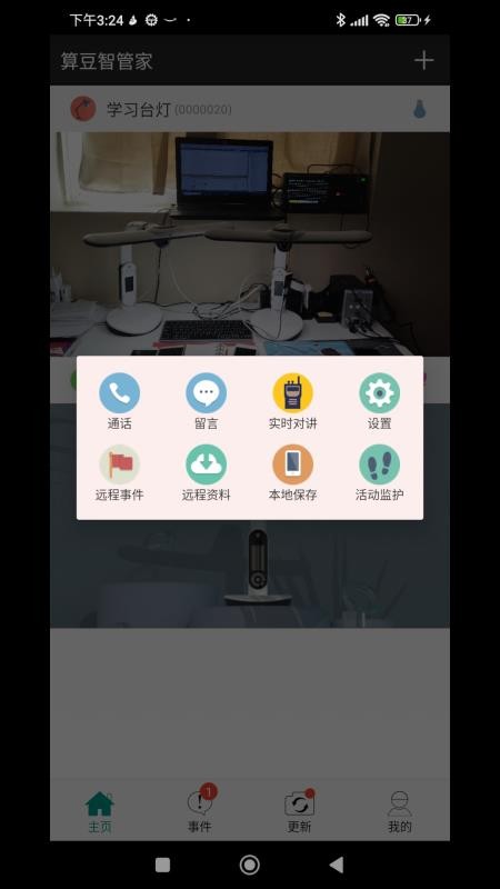 算豆智管家高清大图