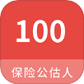 保险公估人100题库