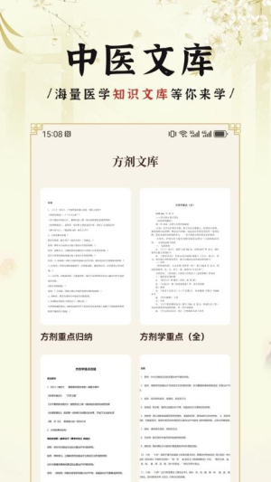 中医方剂高清大图