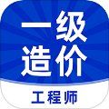 一级造价工程师牛题库