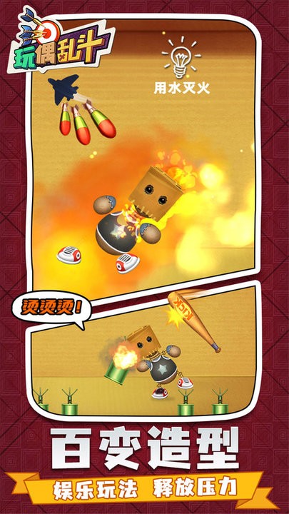 玩偶乱斗高清大图