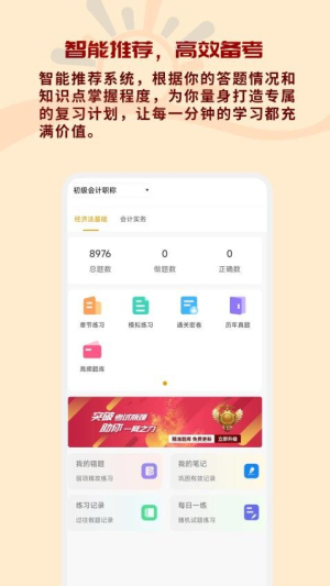 初级会计习题库高清大图