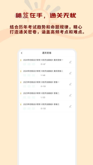 初级会计习题库高清大图