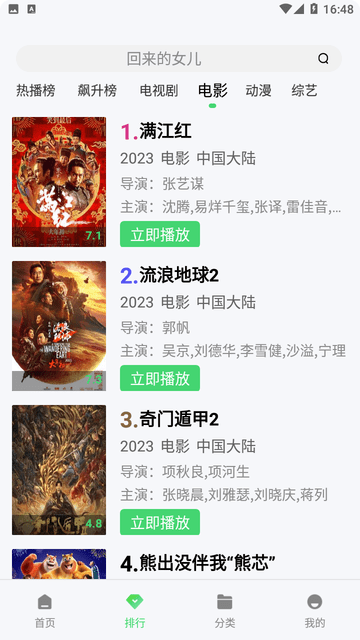 爱丫爱丫影院在线观看免费版app高清大图