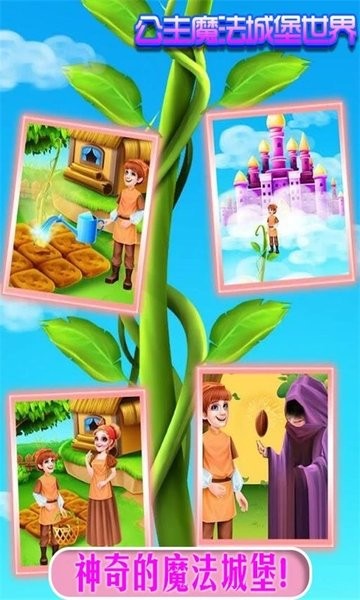 公主魔法城堡世界游戏高清大图