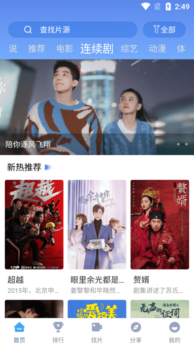 快云影音无广告版app高清大图