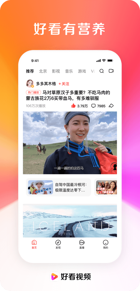 好看视频极速版安装最新版高清大图